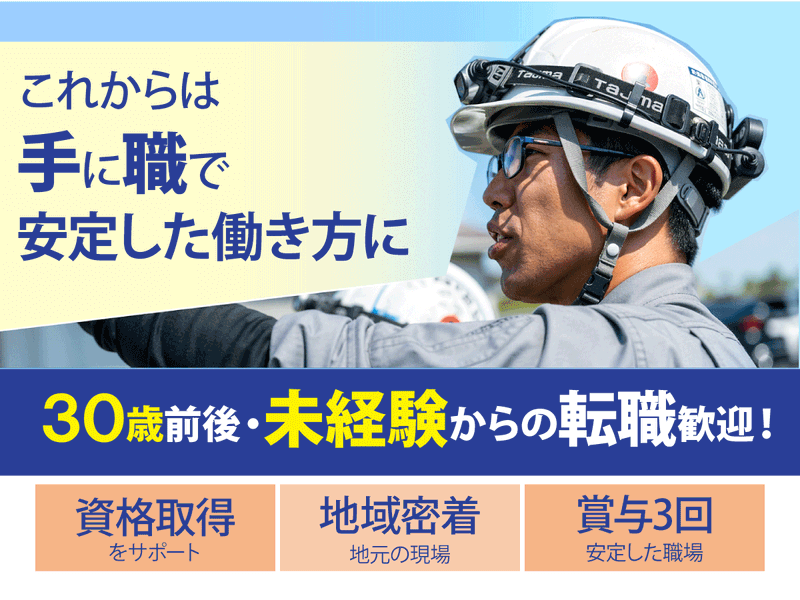 シライ電設株式会社の求人・転職情報