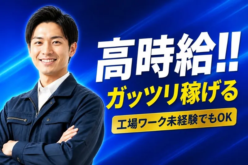 株式会社アイシ・フュージョン・アソシエイツのアルバイト・バイト求人情報
