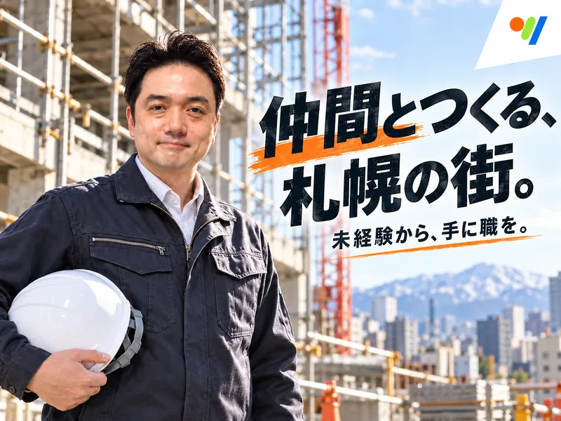 丸芳建設株式会社のアルバイト・バイト求人情報