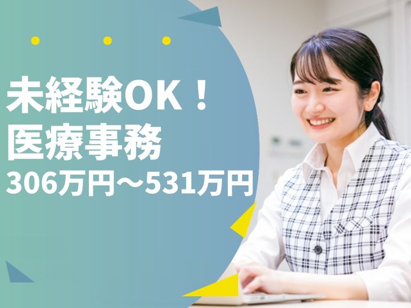 大同病院の求人・転職情報