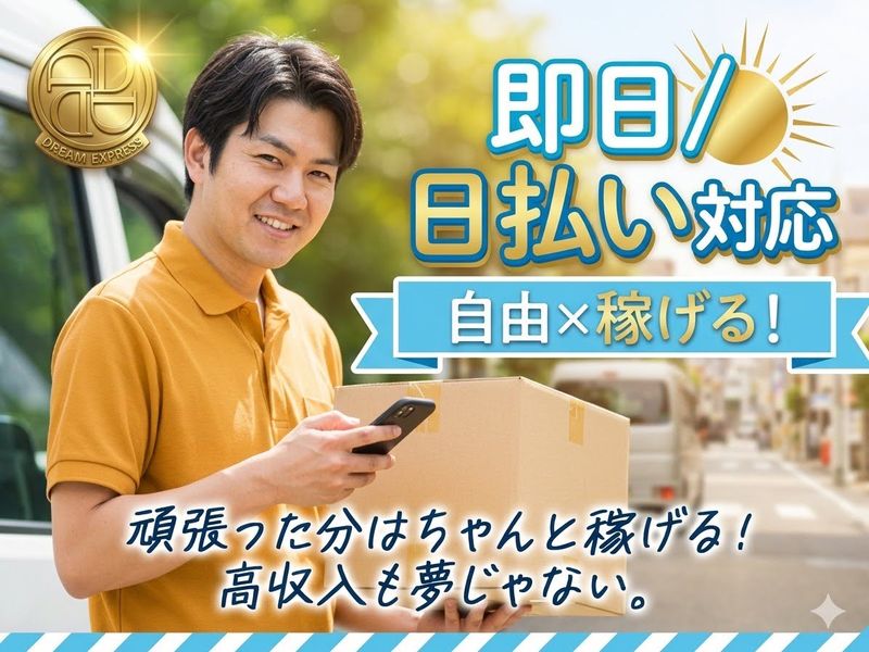  株式会社ドリーム運送の求人・転職情報