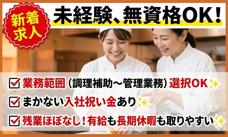 株式会社桜山フードプランニングの求人・転職情報