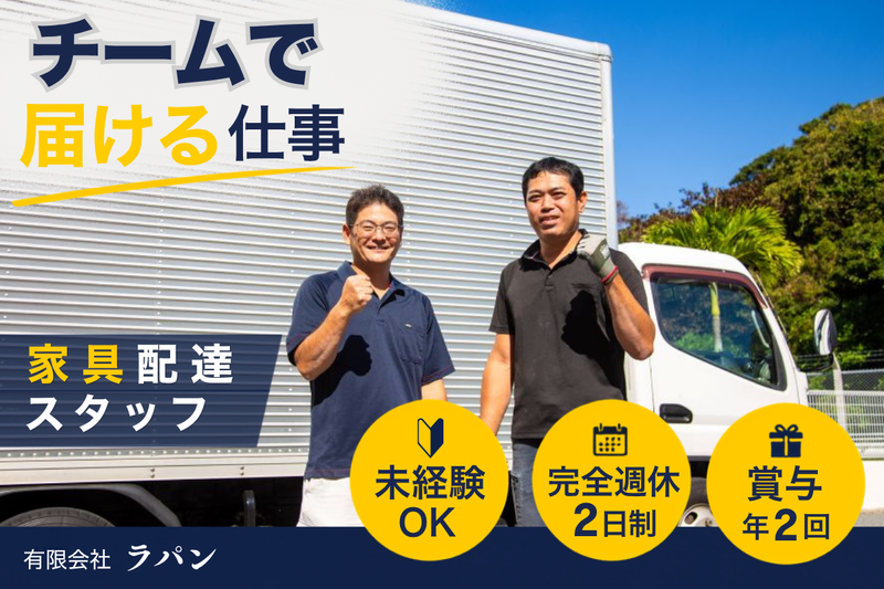有限会社ラパンの求人・転職情報