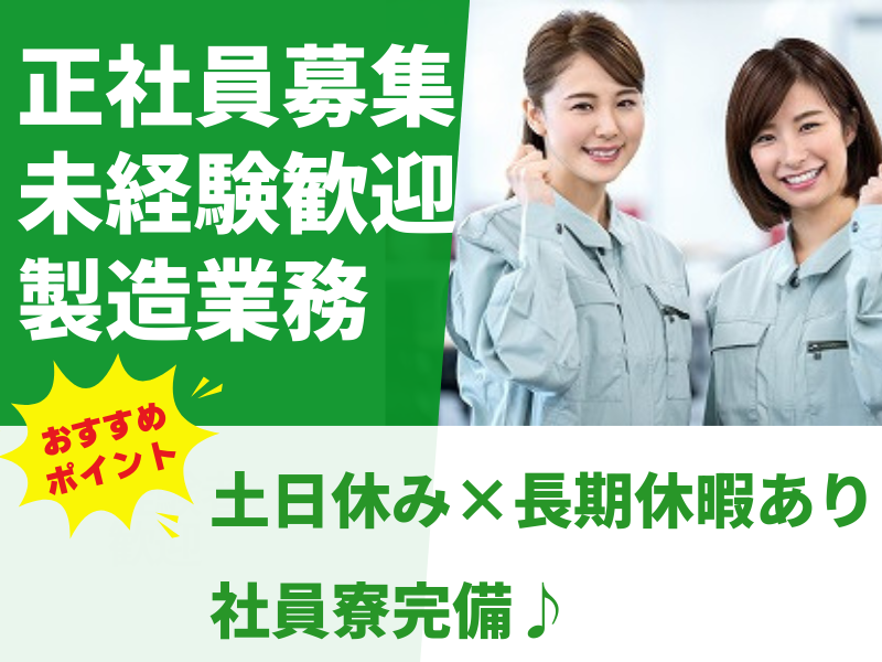 株式会社ミラプロ(医療精密器具の製造)のアルバイト・バイト求人情報-47