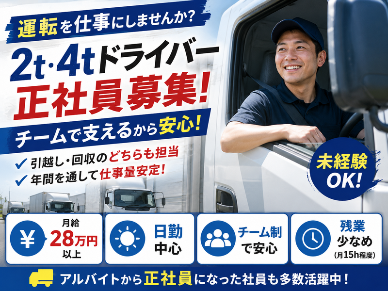 引越専門協同組合の求人・転職情報