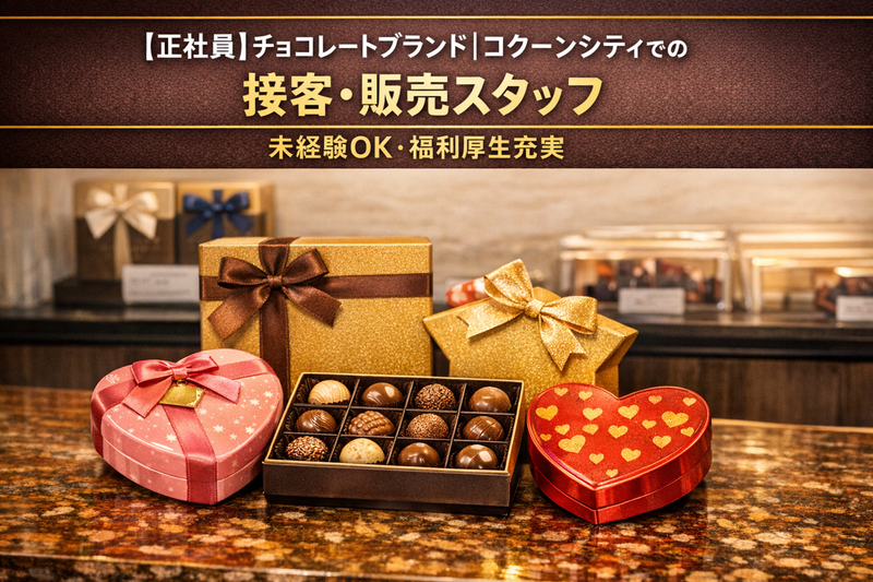 ゴディバジャパン株式会社株式会社の求人・転職情報