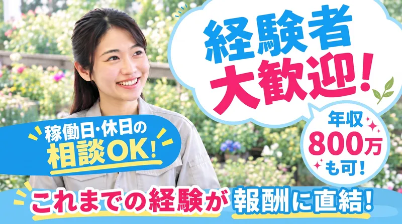 GREEN極の求人・転職情報
