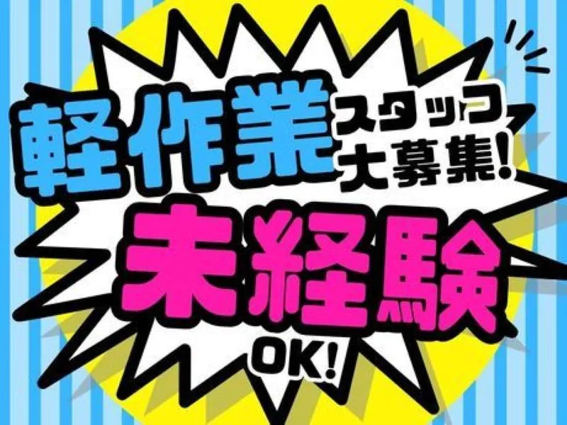 株式会社リノスタッフ和歌山のアルバイト・バイト求人情報
