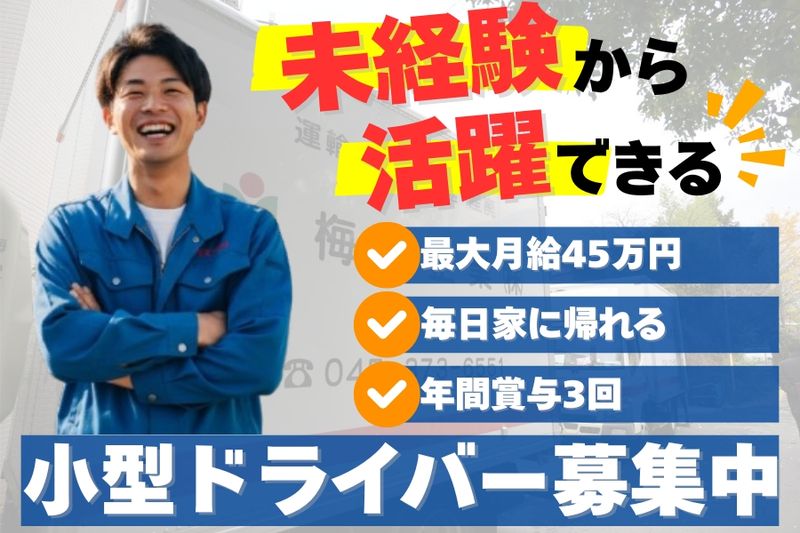 梅沢企業株式会社の求人・転職情報