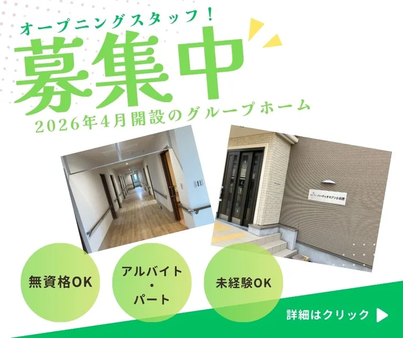 ハーティオセアン小田原のアルバイト・バイト求人情報-07