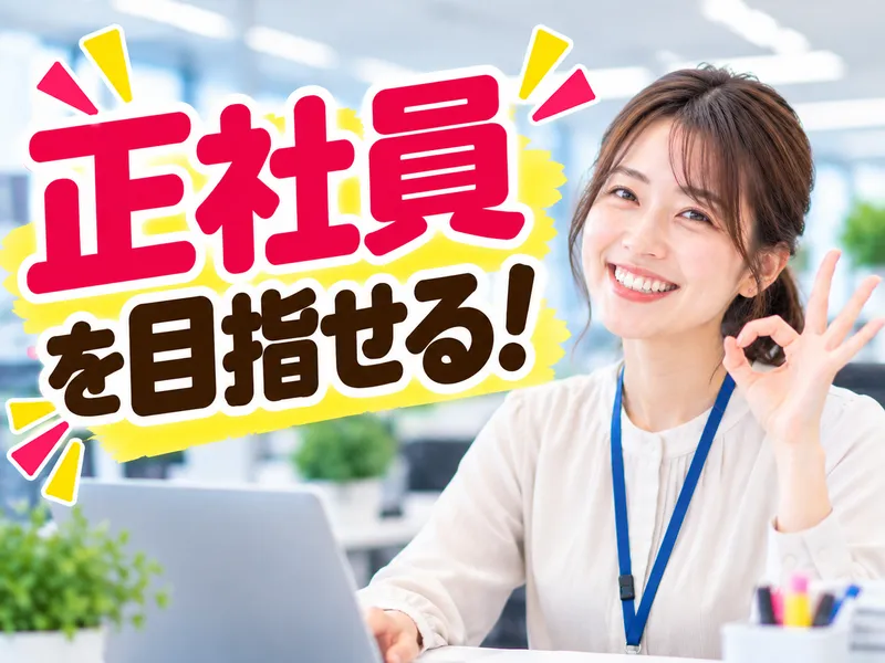 アビリティーセンター株式会社　松山オフィスのアルバイト・バイト求人情報
