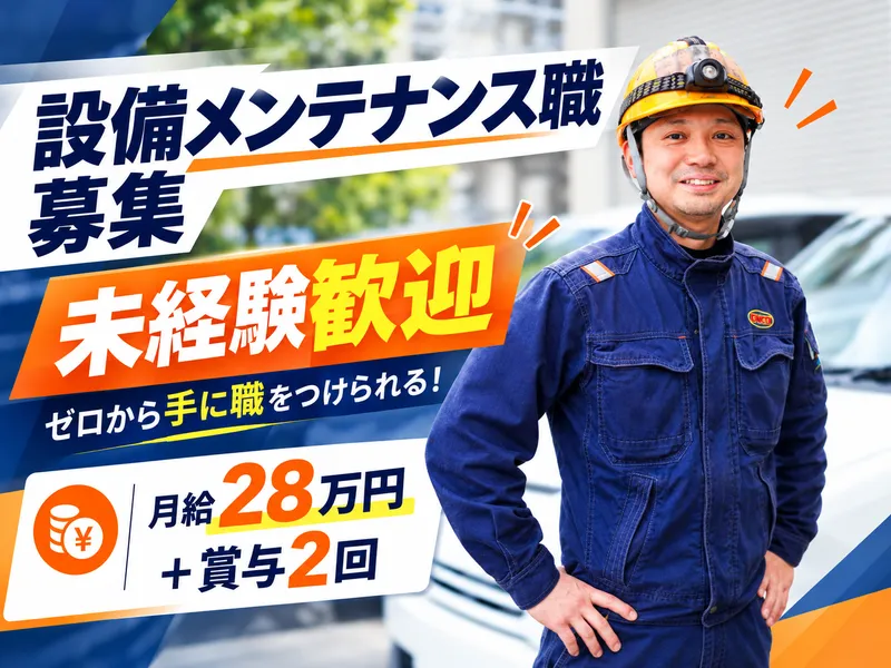 太洋セツビ株式会社の求人・転職情報