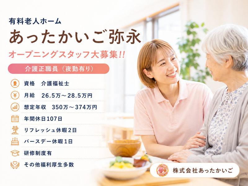 株式会社 あったかいごの求人・転職情報