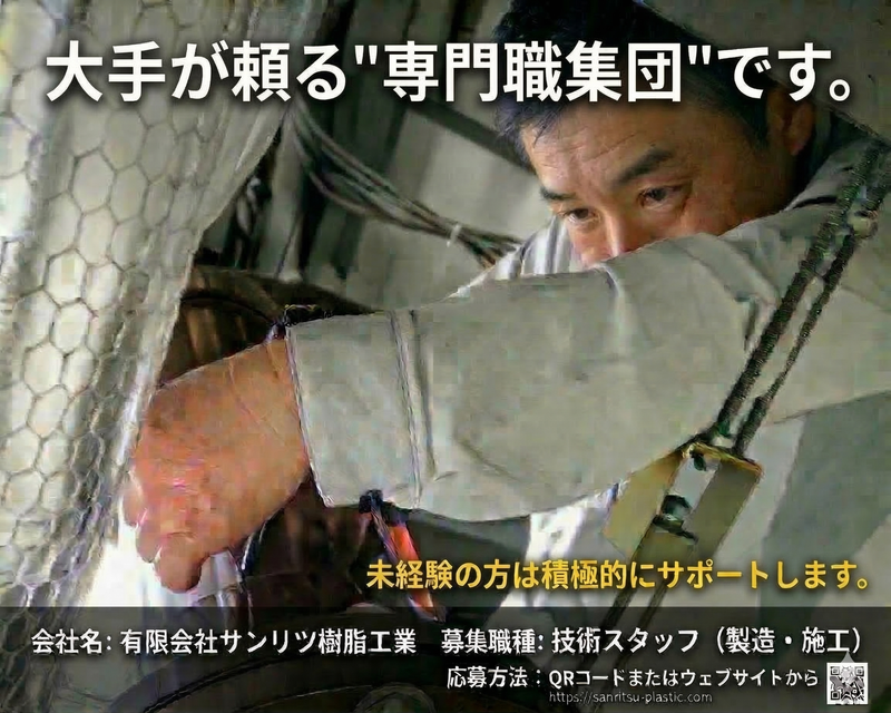 有限会社サンリツ樹脂工業の求人・転職情報