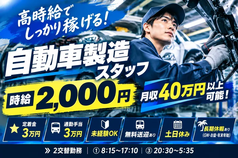 Man to Man株式会社/大阪オフィスのアルバイト・バイト求人情報