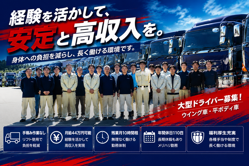 有限会社峰南運輸の求人・転職情報
