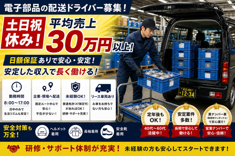 株式会社総合配送サービス-0001の求人・転職情報