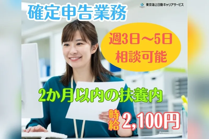 東京海上日動キャリアサービスのアルバイト・バイト求人情報-16