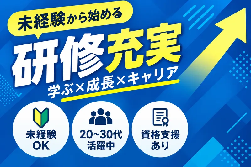 株式会社ニチギワールドの求人・転職情報
