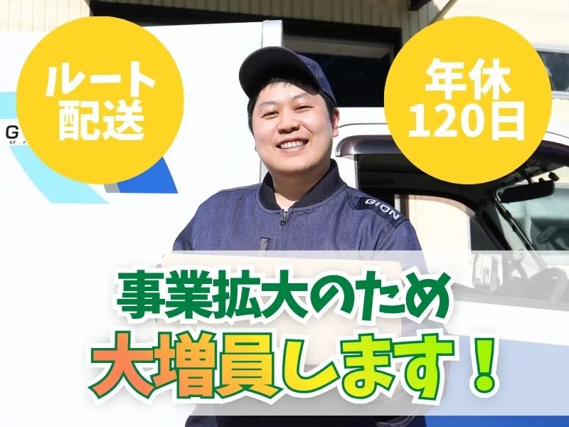 株式会社ギオンの求人・転職情報