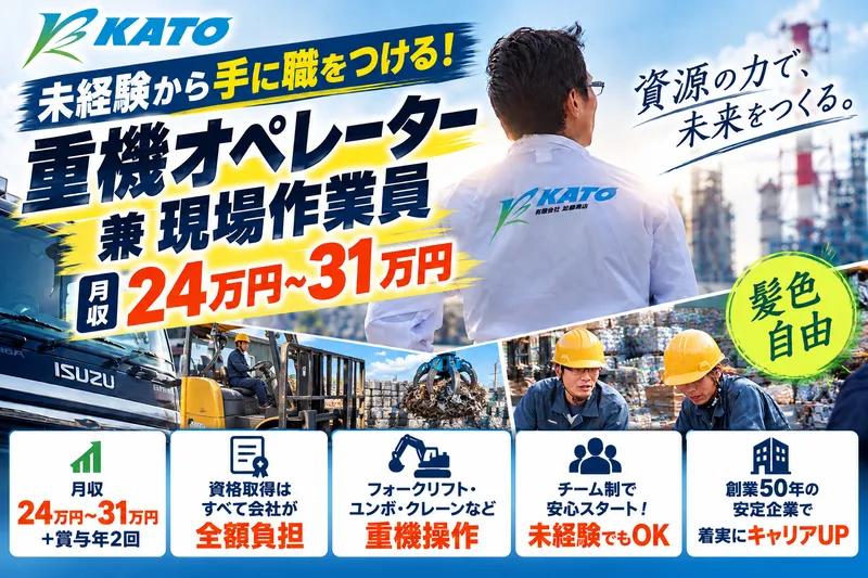 有限会社加藤商店の求人・転職情報