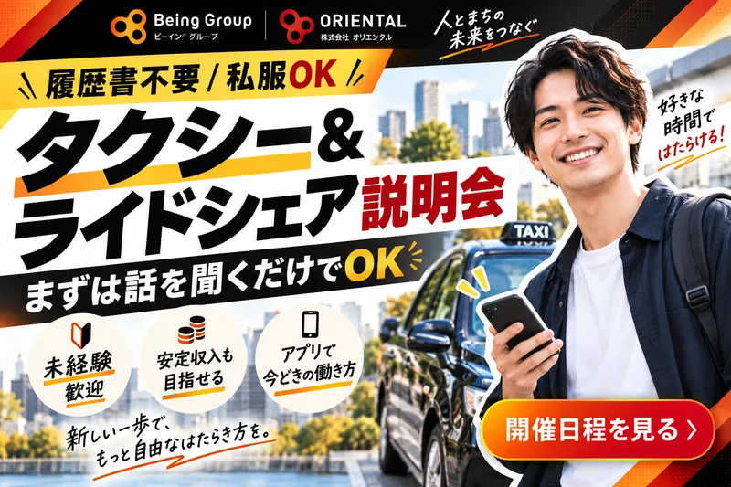 株式会社オリエンタルの求人・転職情報