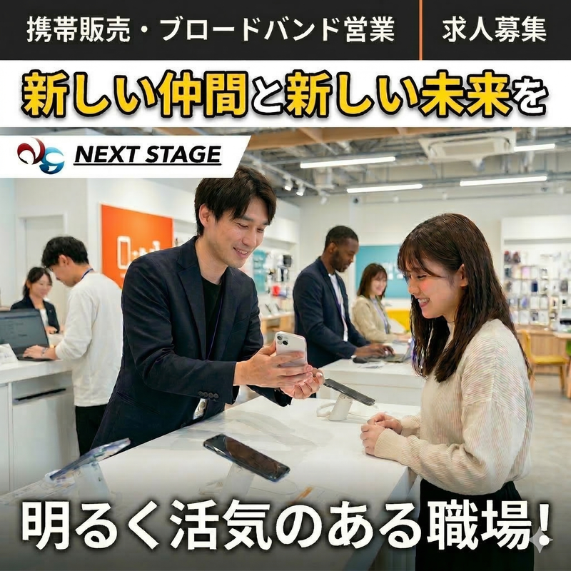 株式会社ネクストステージの求人・転職情報