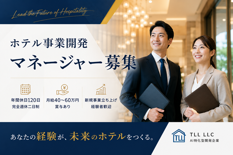 TLL合同会社の求人・転職情報