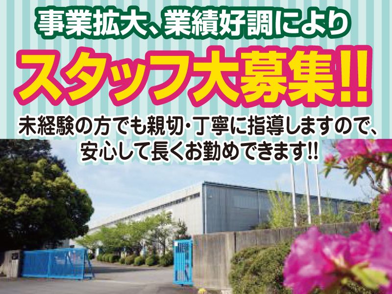 利昌工業株式会社　湖南工場の求人・転職情報