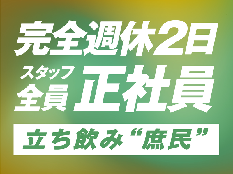 株式会社人を大切にする会社の求人・転職情報