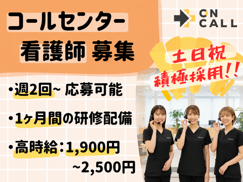 (株)on callのアルバイト・バイト求人情報-01