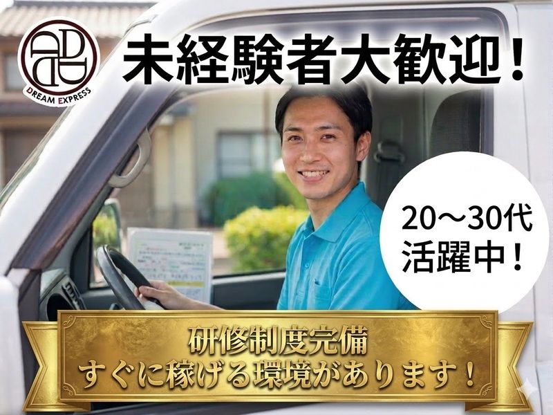 株式会社ドリーム運送