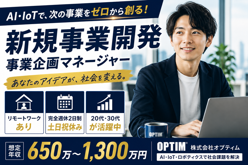 株式会社オプティムの求人・転職情報