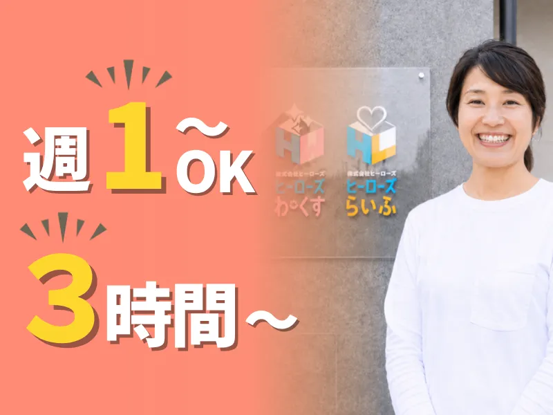 株式会社ヒーローズホールディングスのアルバイト・バイト求人情報-02