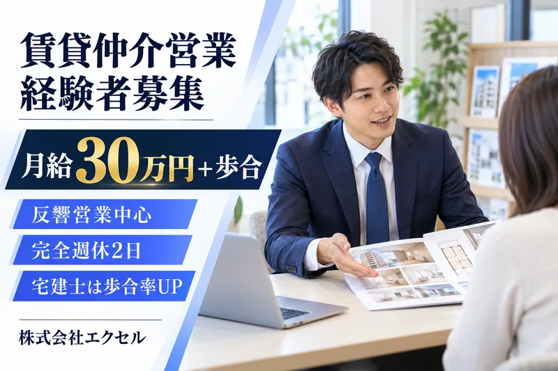 株式会社エクセルの求人・転職情報