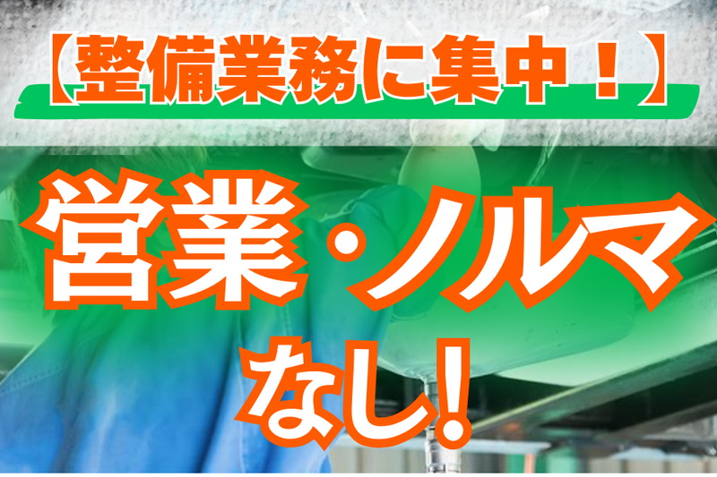 有限会社北川自動車工業の求人・転職情報
