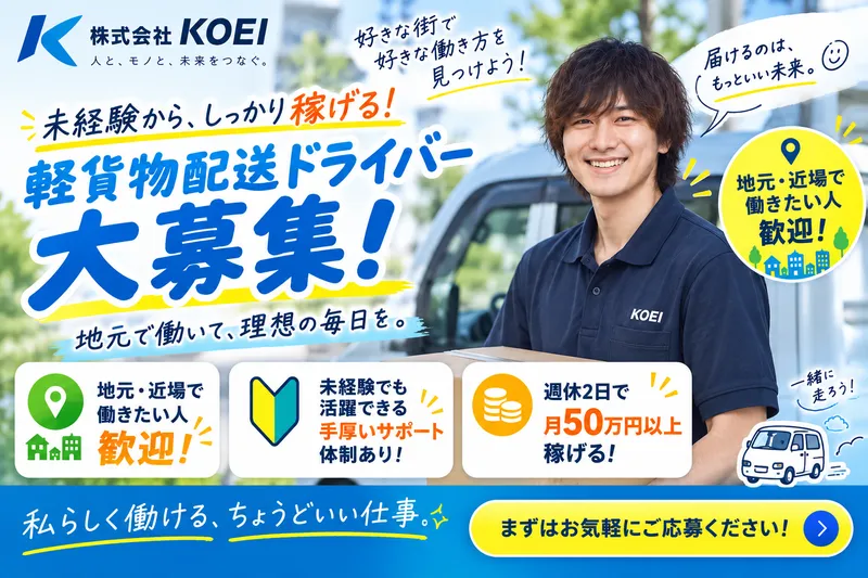 株式会社KOEIの求人・転職情報