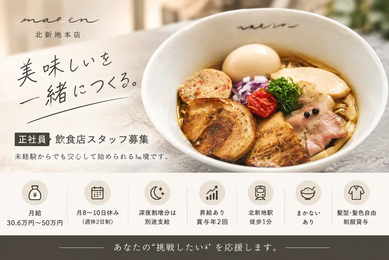 maren 北新地本店のアルバイト・バイト求人情報