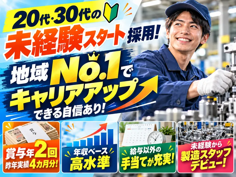  五十鈴関東株式会社 （太田サービスセンター）の求人・転職情報