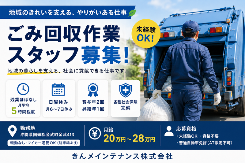 きんメインテナンス株式会社の求人・転職情報