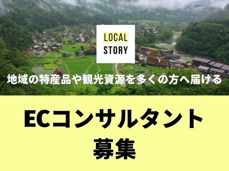 合同会社Ｌｏｃａｌ　Ｓｔｏｒｙの求人・転職情報