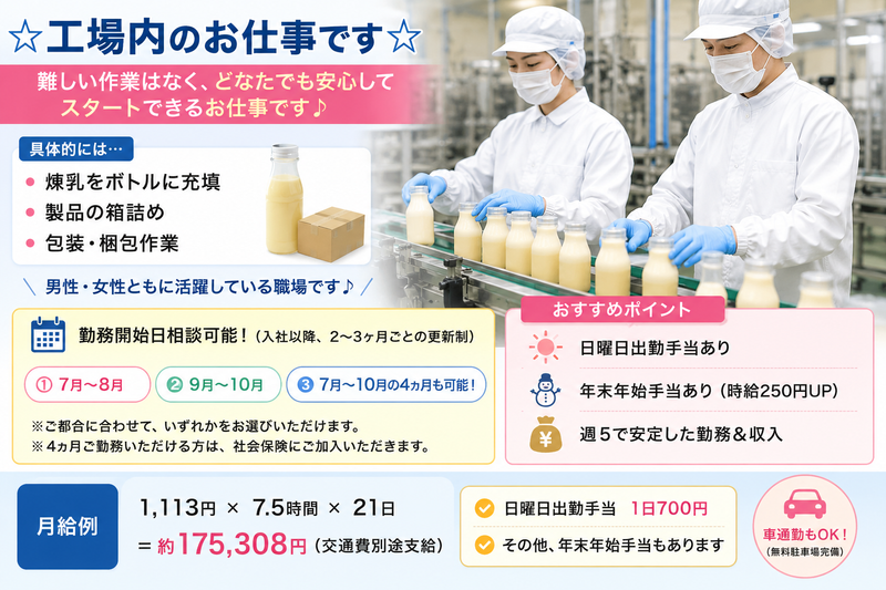 ジョブプラザ函館のアルバイト・バイト求人情報-12