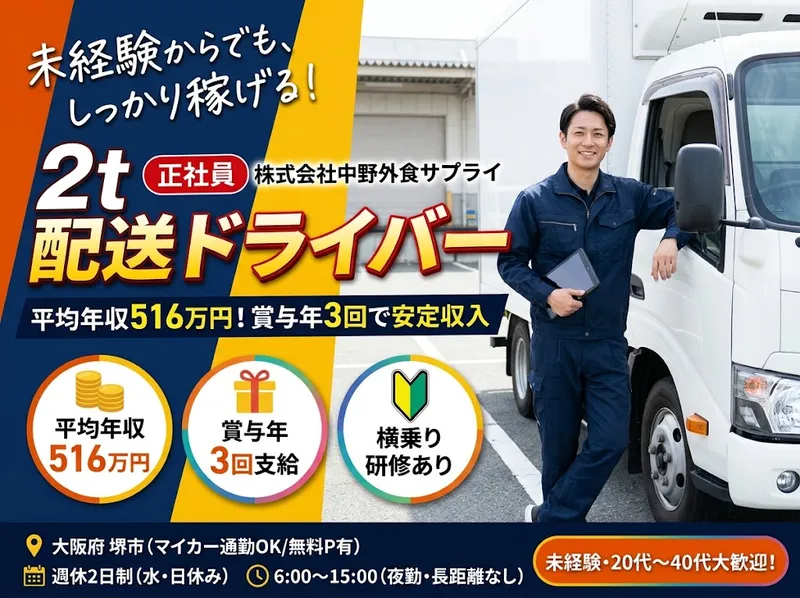 株式会社中野外食サプライのアルバイト・バイト求人情報