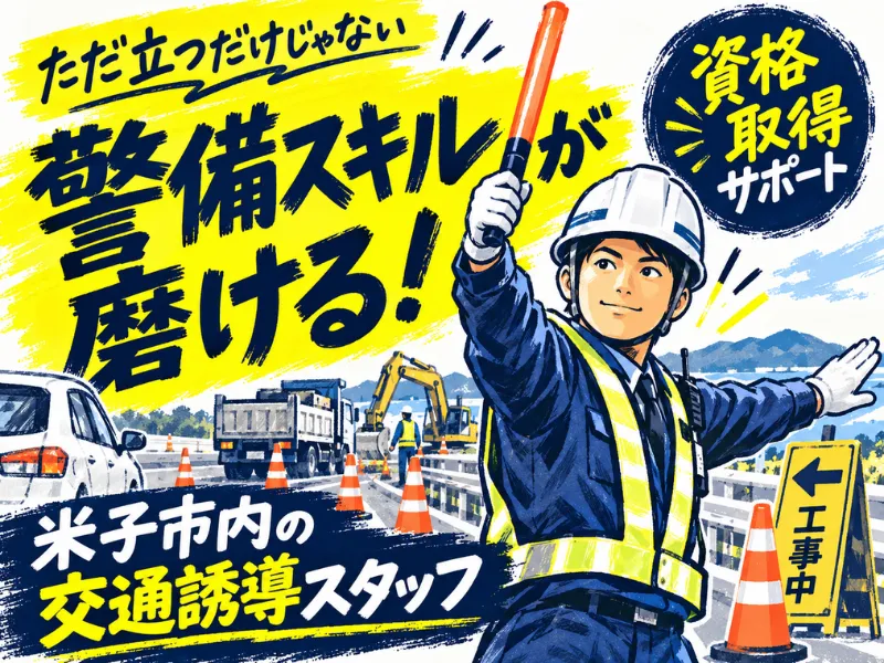 カネックス株式会社の派遣求人情報