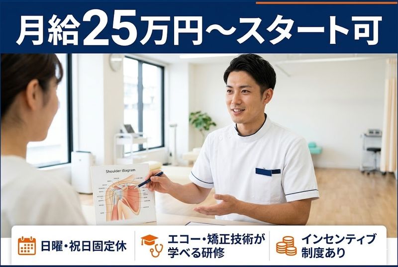 やね整骨院グループの求人・転職情報