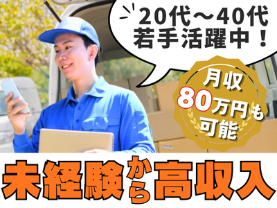 愛知県 名古屋市 中村区の配送の求人 | Indeed (インディード)