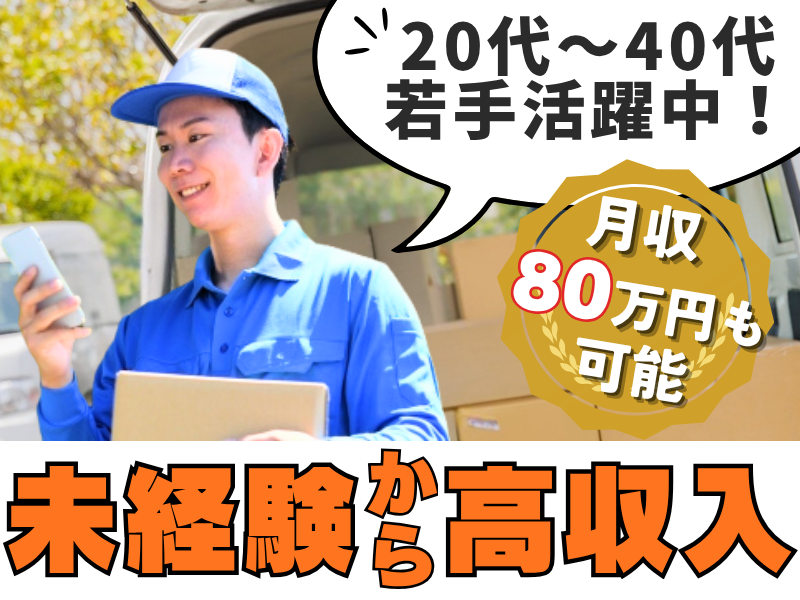 合同会社瑛翔物流の求人・転職情報