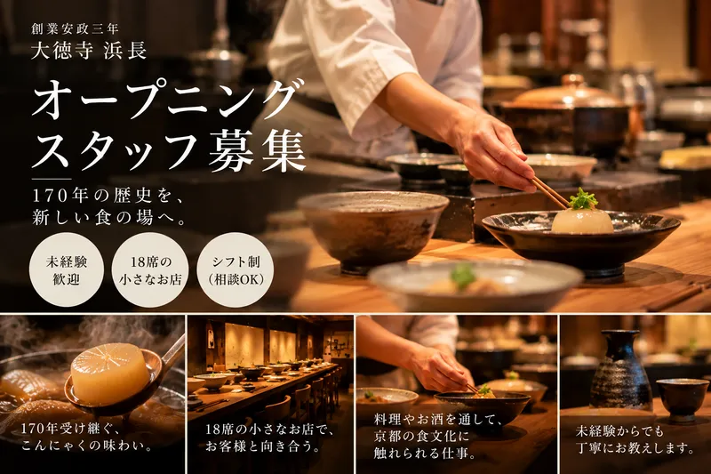 株式会社浜長のアルバイト・バイト求人情報