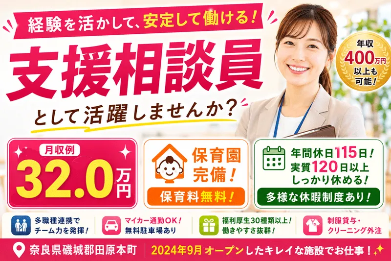学校法人誠優学園の求人・転職情報