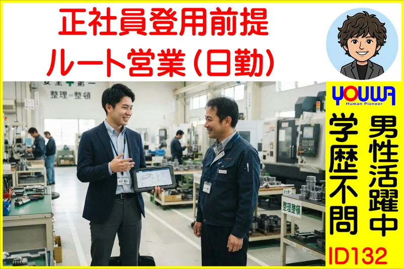 株式会社友和のアルバイト・バイト求人情報